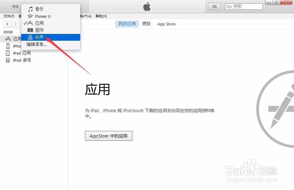 自定义iphone手机铃声