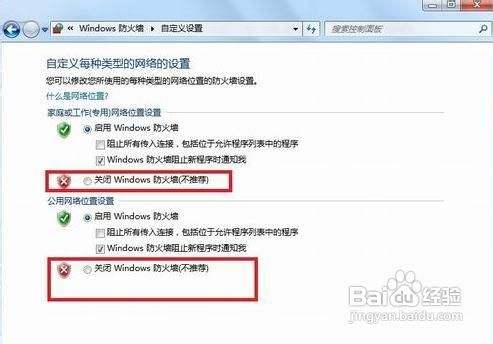 win7怎么关闭防火墙？关闭防火墙的方法