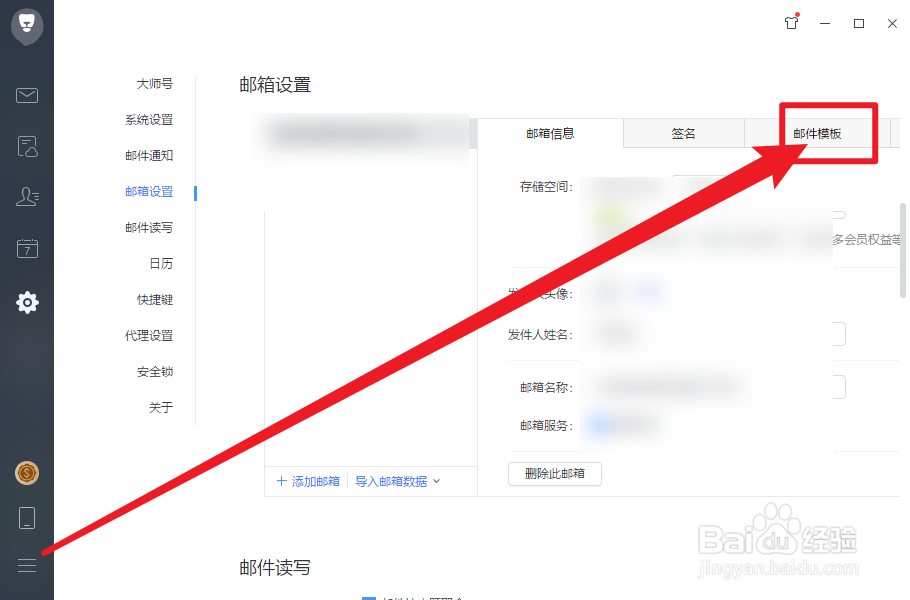 网易邮箱大师请假申请模板怎么使用