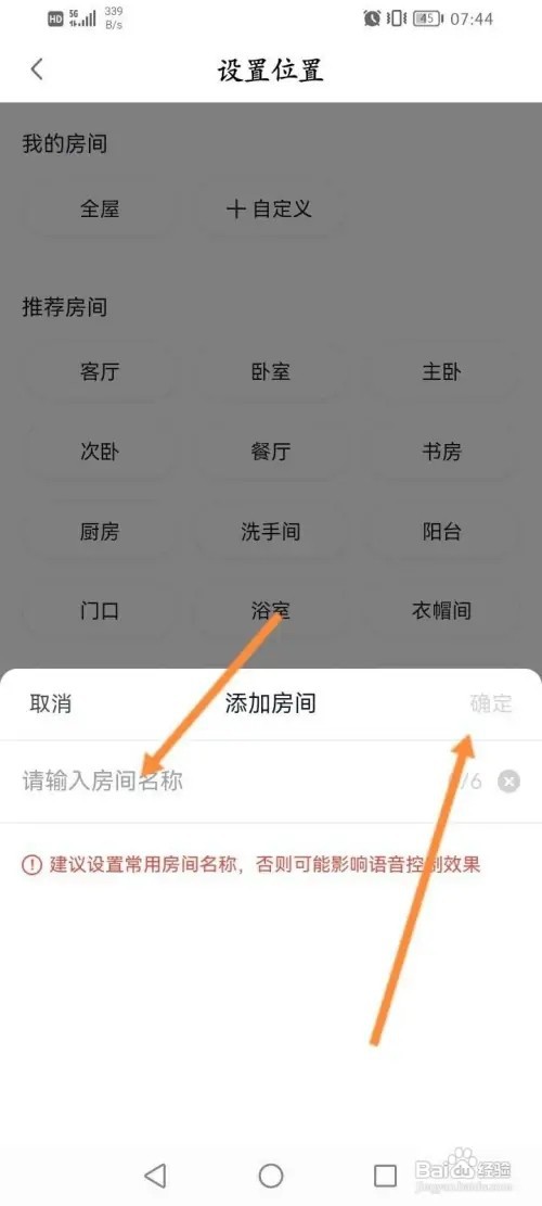 小度音响怎么样设置位置信息