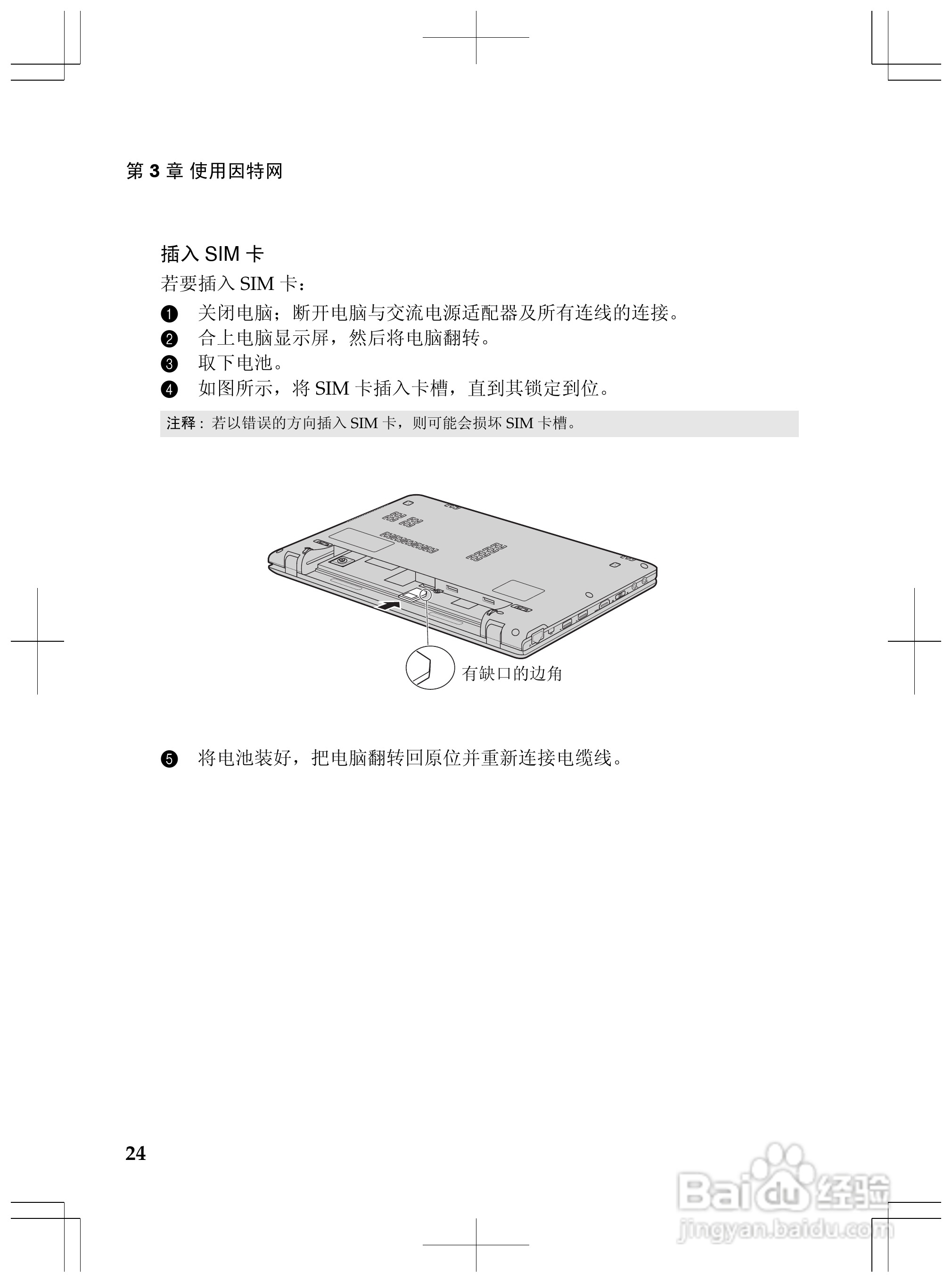 联想S205笔记本电脑使用说明书:[3]