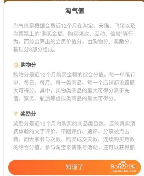 淘宝淘气值如何提升