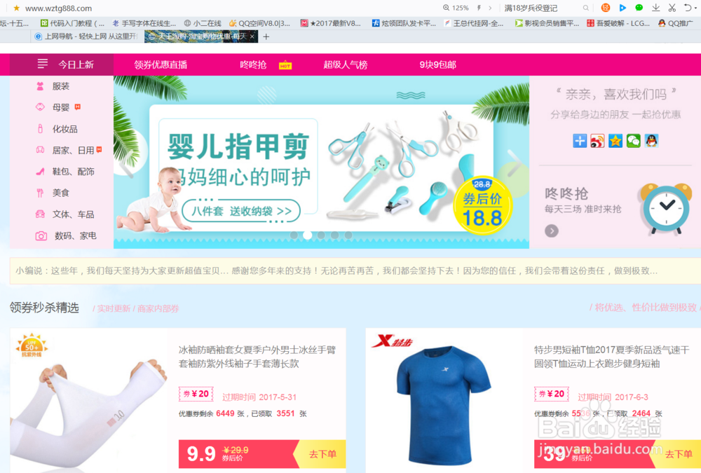 怎么买淘宝优惠商品,九块九包邮商品,天王淘购