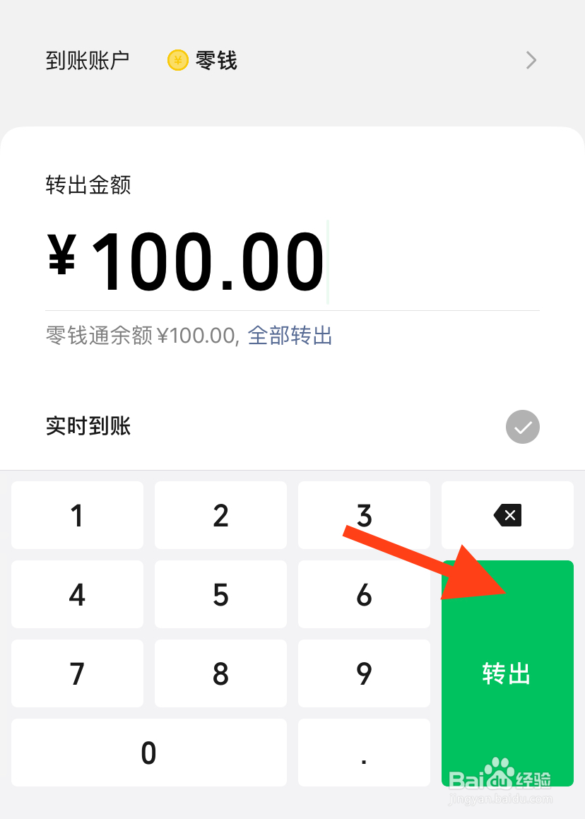 微信零钱怎么提现才能不花钱