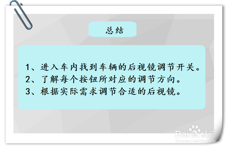 吉利帝豪新能源车辆后视镜怎么调节