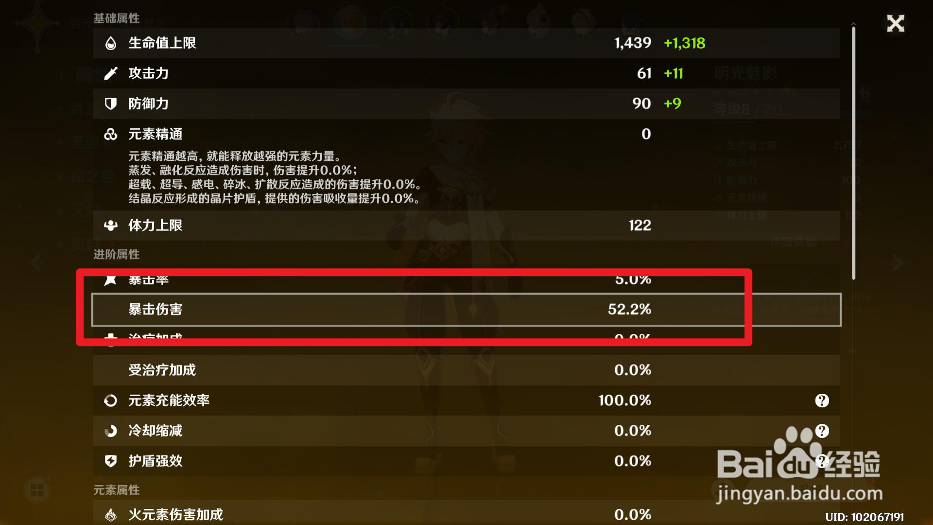原神暴击伤害提升数值怎么查