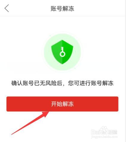 拼多多如何解冻账号？