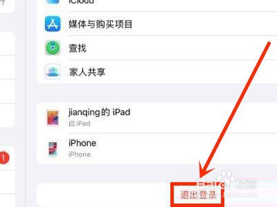 ipad怎样切换另一个id