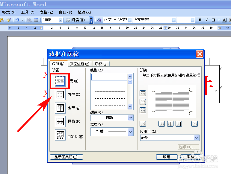如何用word文档制作多个单位联合发文的文件头