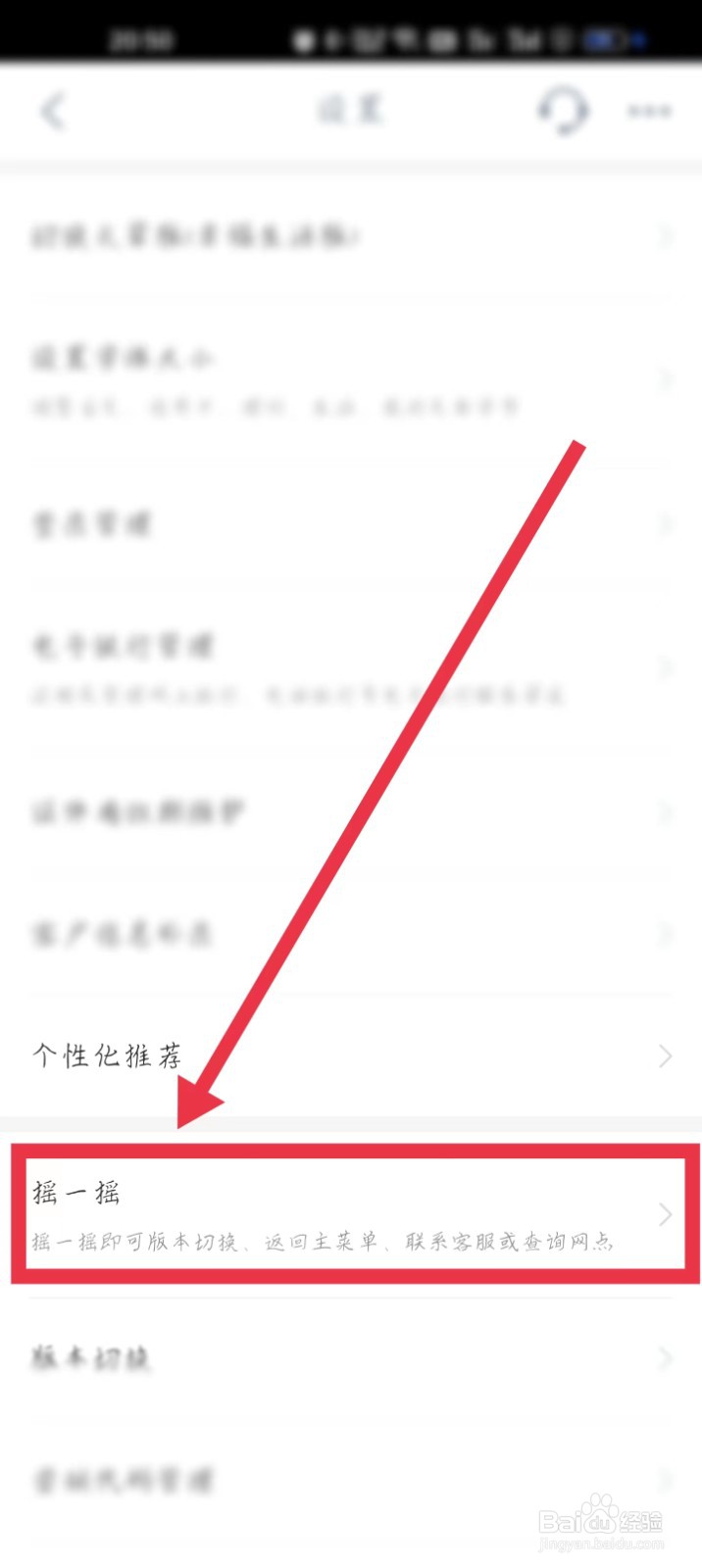 中国工商银行APP怎么开启摇一摇切换版本