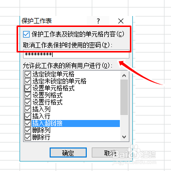 如何给EXCEL设置密码保护表格