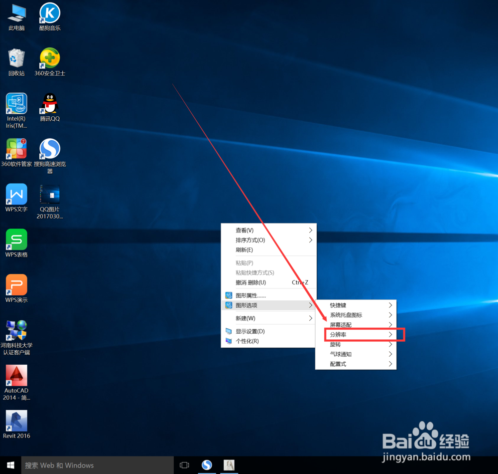 电脑怎么设置分辨率