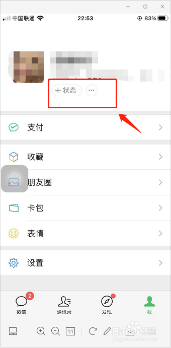 微信怎么查看好友状态