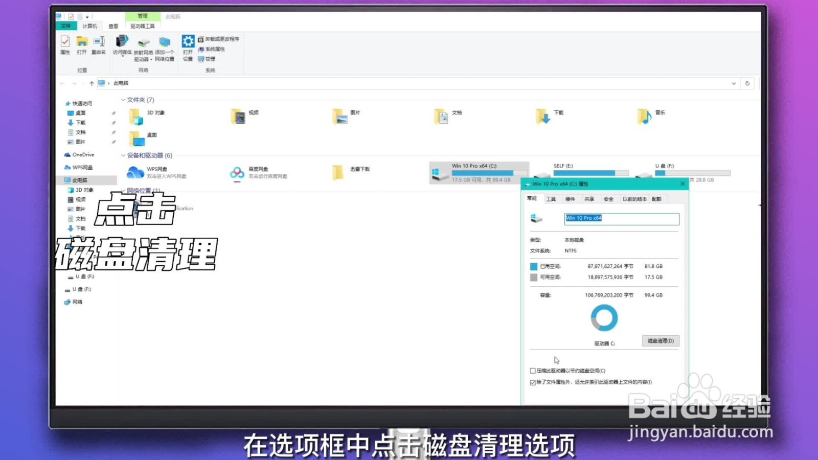 怎样清理电脑c盘无用的东西