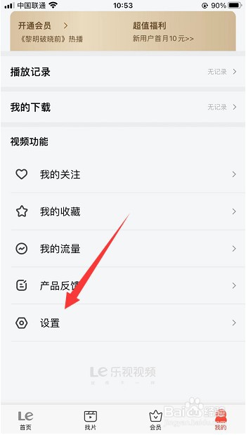 乐视视频怎么打开播放日志