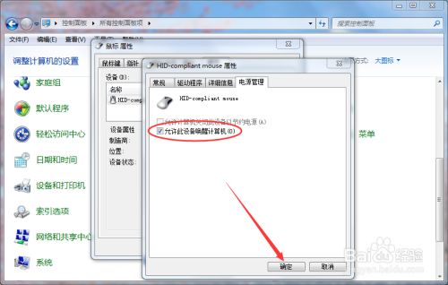 Win 7如何用鼠标唤醒电脑？