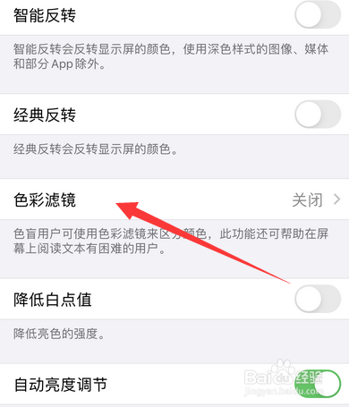 苹果手机ios14如何设置色彩滤镜
