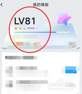 腾讯QQ用户在哪查看自己当前的等级是多少