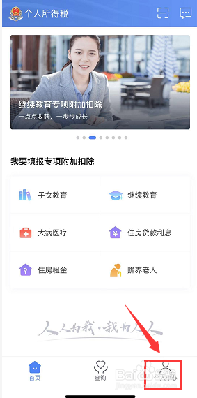 <b>个人所得税怎么查看已填报的信息</b>