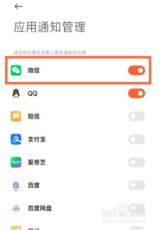 小米手环7pro如何开启微信通知提醒