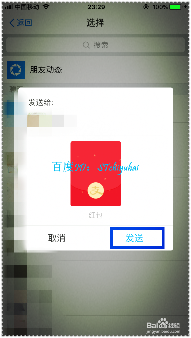 支付宝发红包如何改变主题