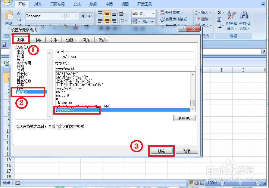 在Excel中输入日期的时候0怎么打出来？