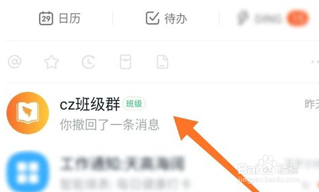 钉钉班级群删除成员的操作