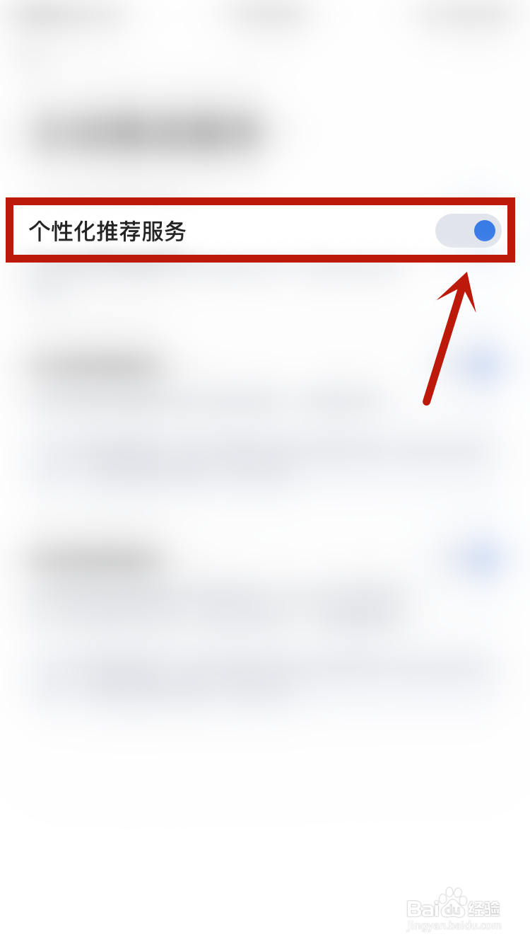度小满金融怎样打开个性化推荐服务