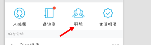 手机qq上怎么修改群昵称群备注