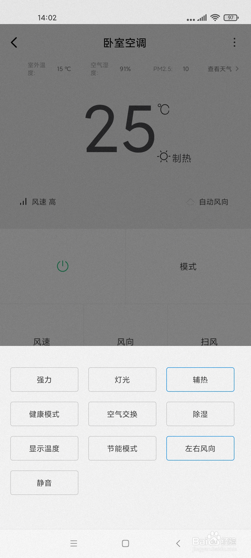 小米手机怎样关闭空调的液晶显示