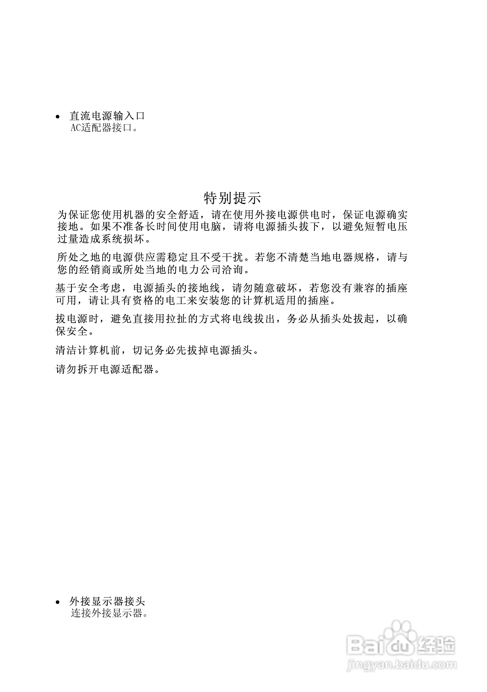 Founder方正佳和H150笔记本电脑使用说明书:[2]