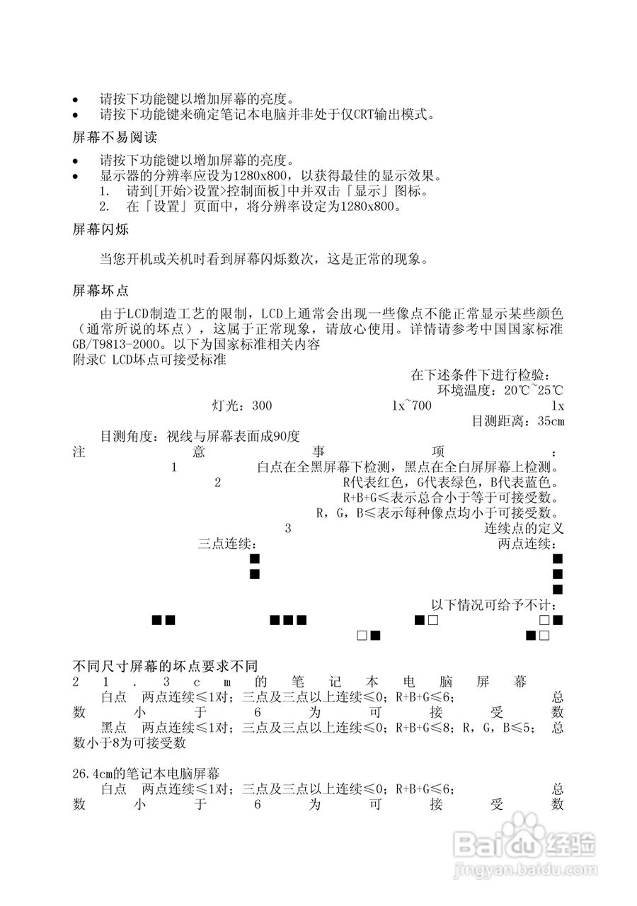 Founder方正佳和H180笔记本电脑使用说明书:[3]