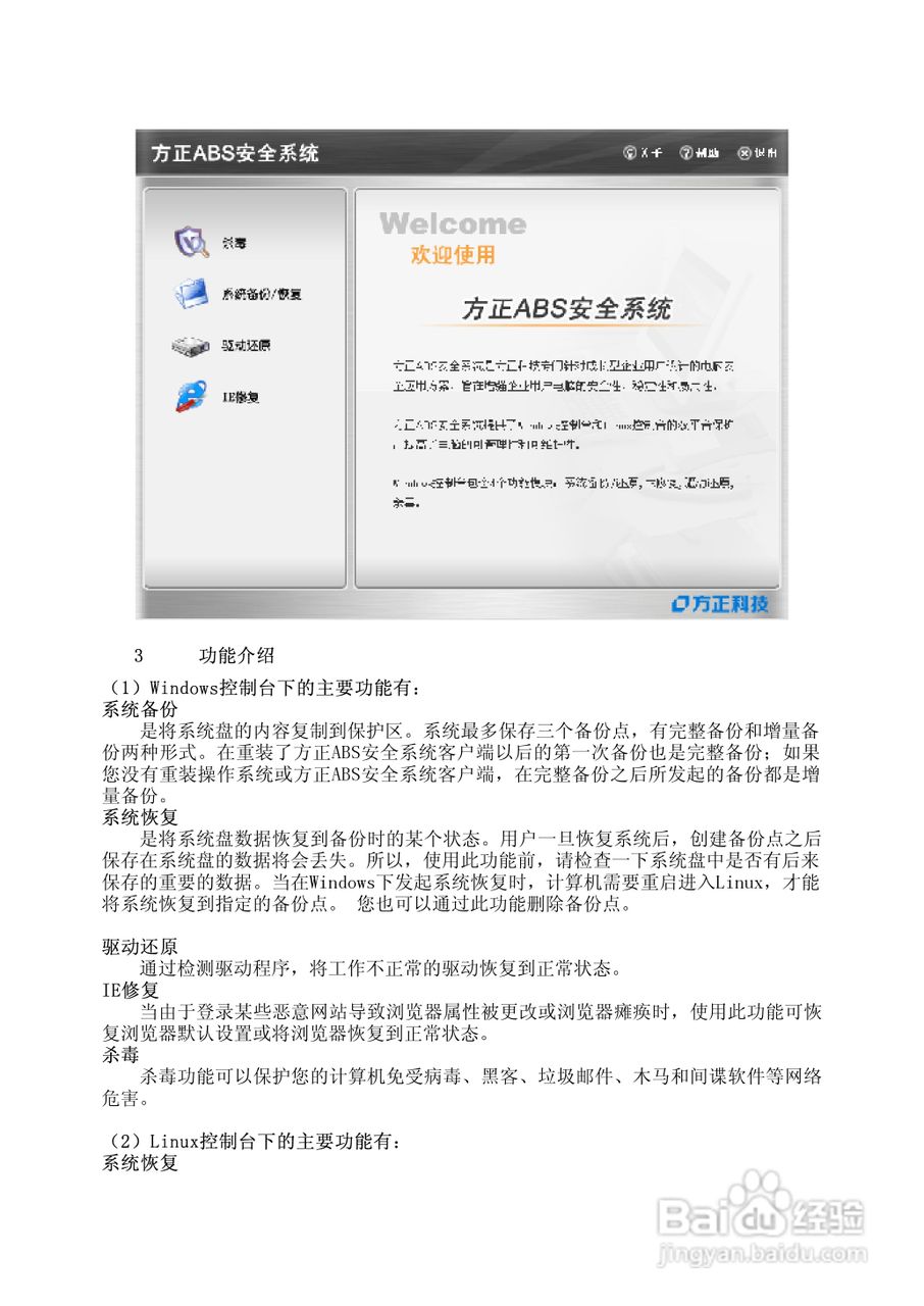 Founder方正A210N笔记本电脑使用说明书:[4]