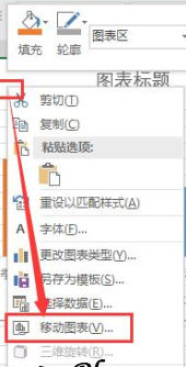 Excel 2016移动图表的两种方式