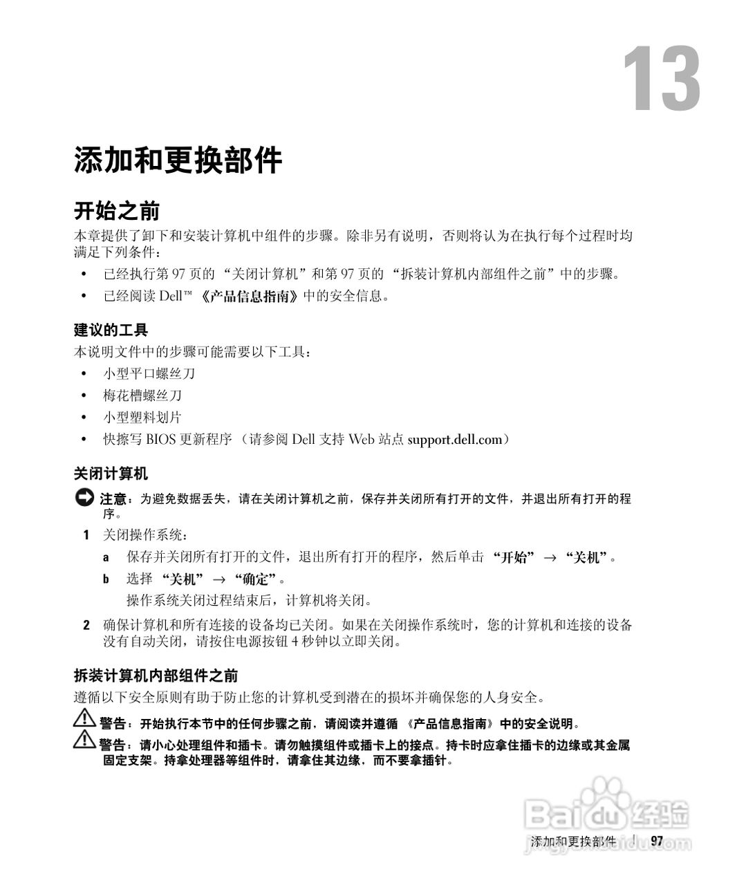 DELL戴尔Precision M4300笔记本电脑使用说明书:[10]