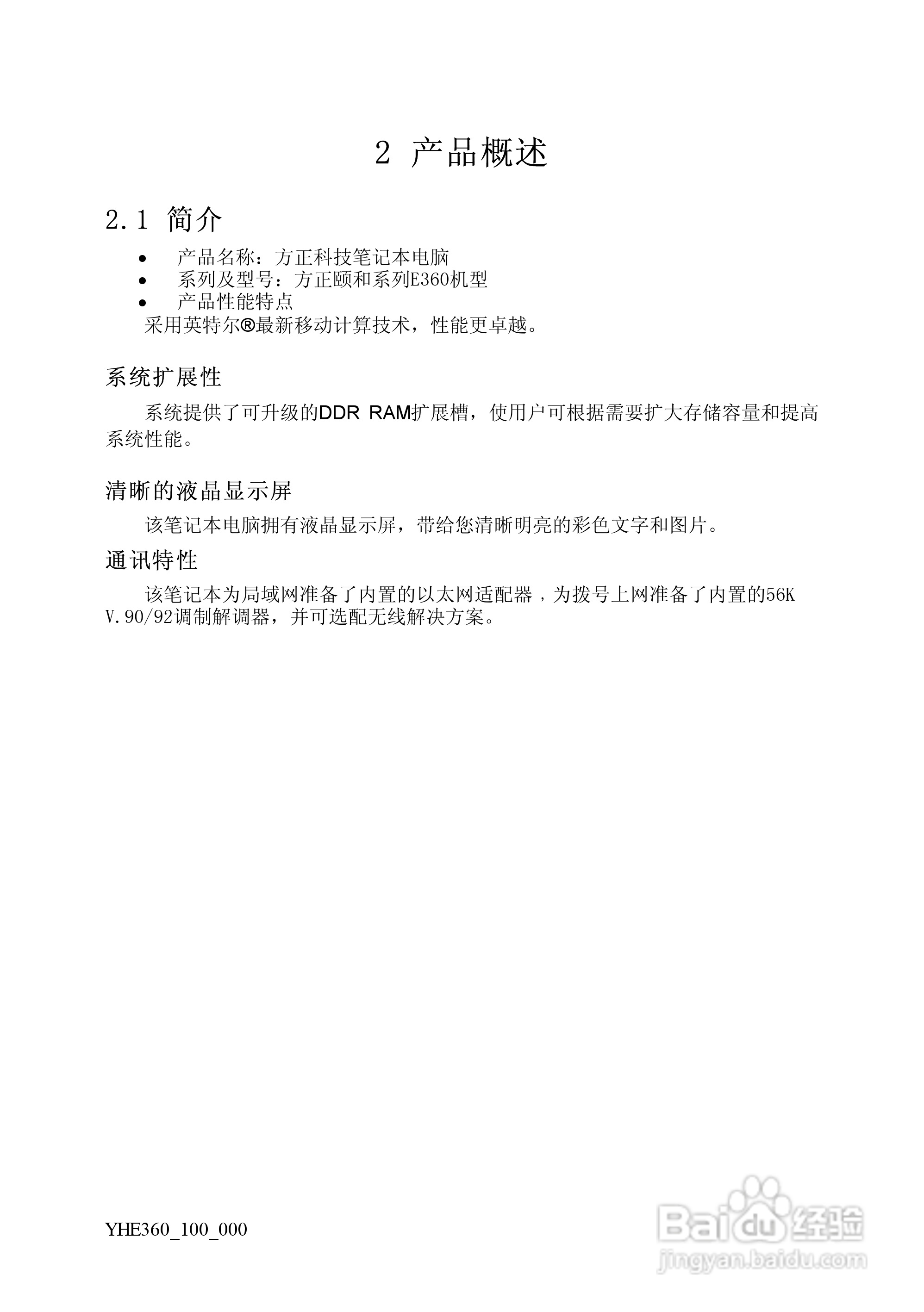 Founder方正颐和E360笔记本电脑使用说明书:[2]