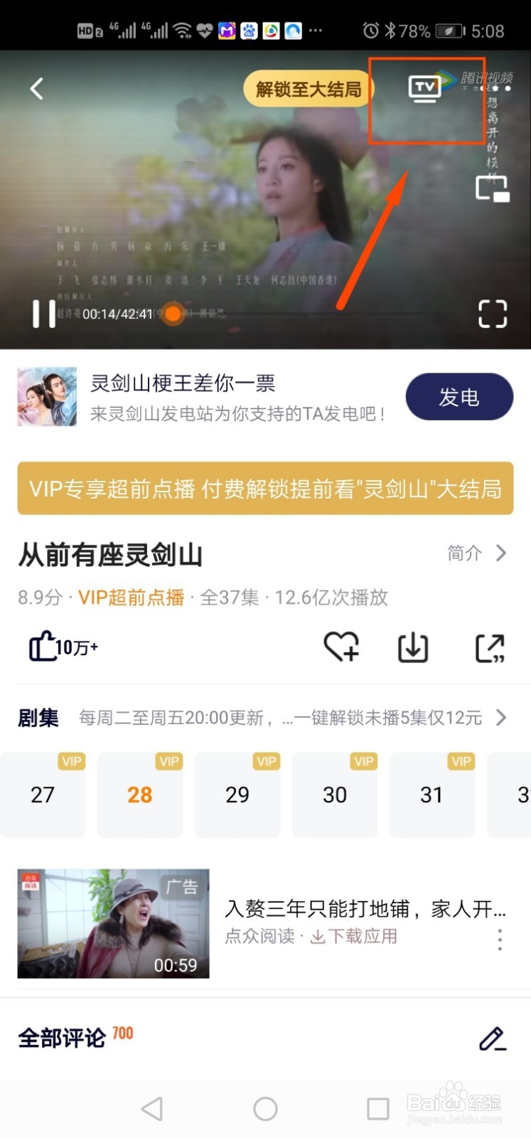 腾讯视频投电视功能(投屏)如何操作?