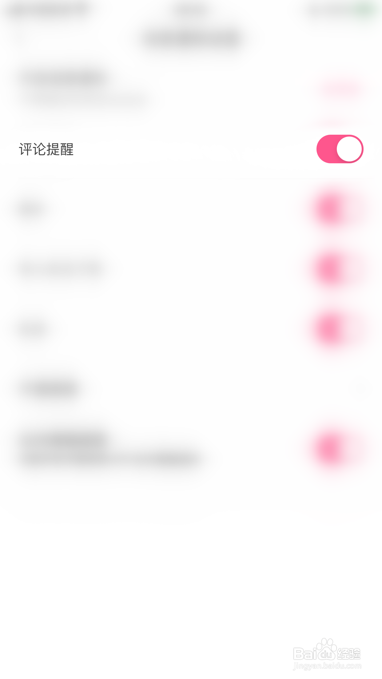 如何开启暗聊评论提醒
