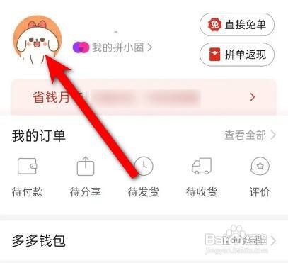 拼多多的多多号哪里查看