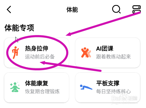 天天跳绳怎么在运动区进行舒缓拉伸课程训练