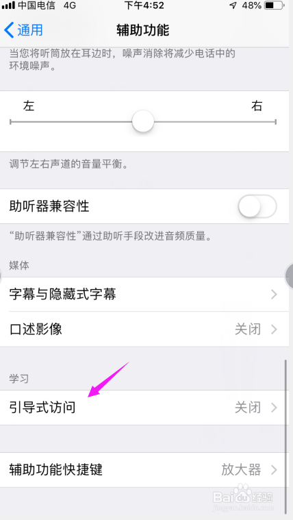 苹果手机怎么开启引导式访问功能
