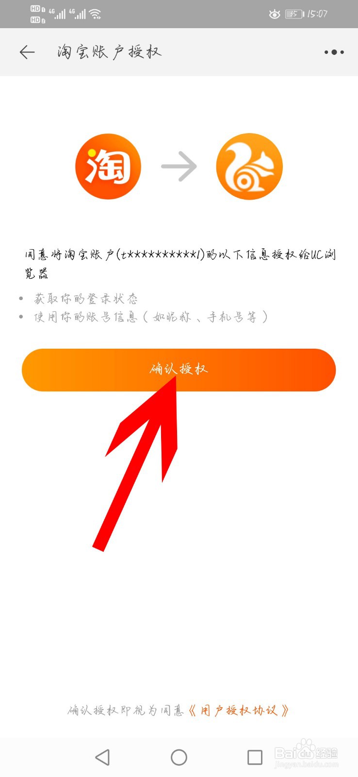 UC浏览器如何绑定淘宝账号