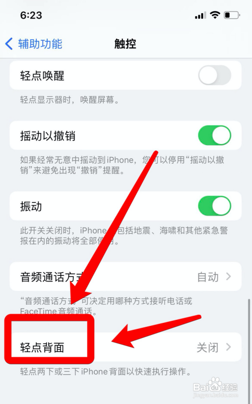 苹果13背后敲两下怎么设置