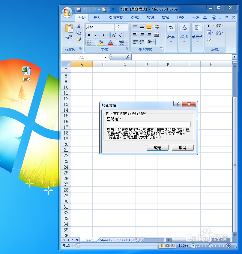 Microsoft Office怎么设置密码和取消密码