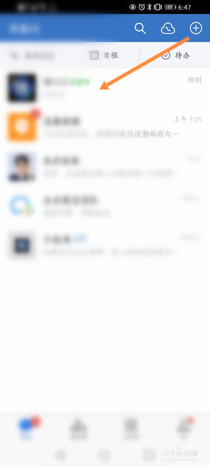 企业微信怎么删除聊天记录