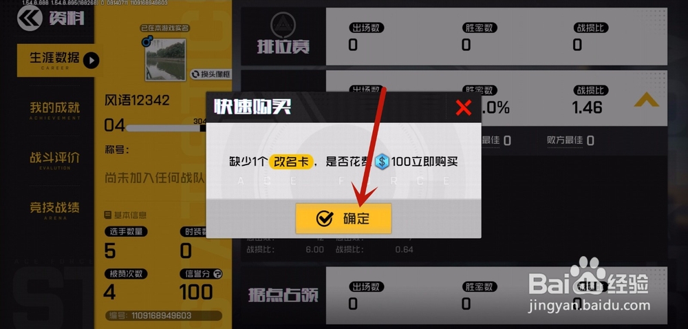 王牌战士怎么改名，改名卡怎么获得