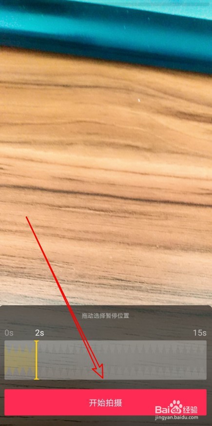抖音怎么样倒计时拍摄视频