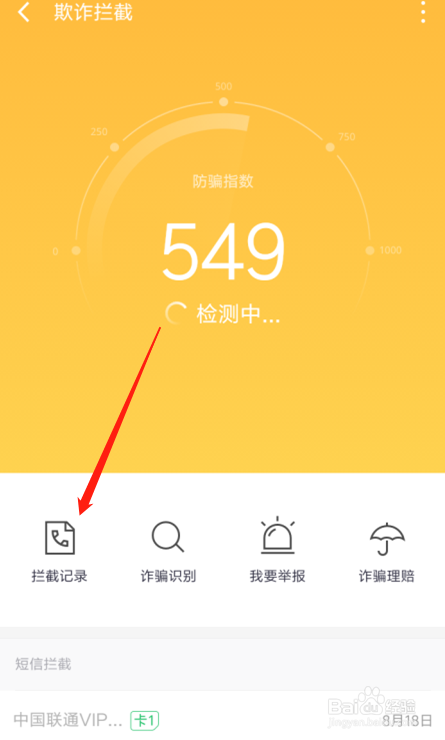红米360手机卫士如何设置未接来电提醒