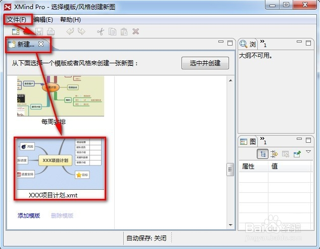 XMind中文版：创建和使用思维导图模板