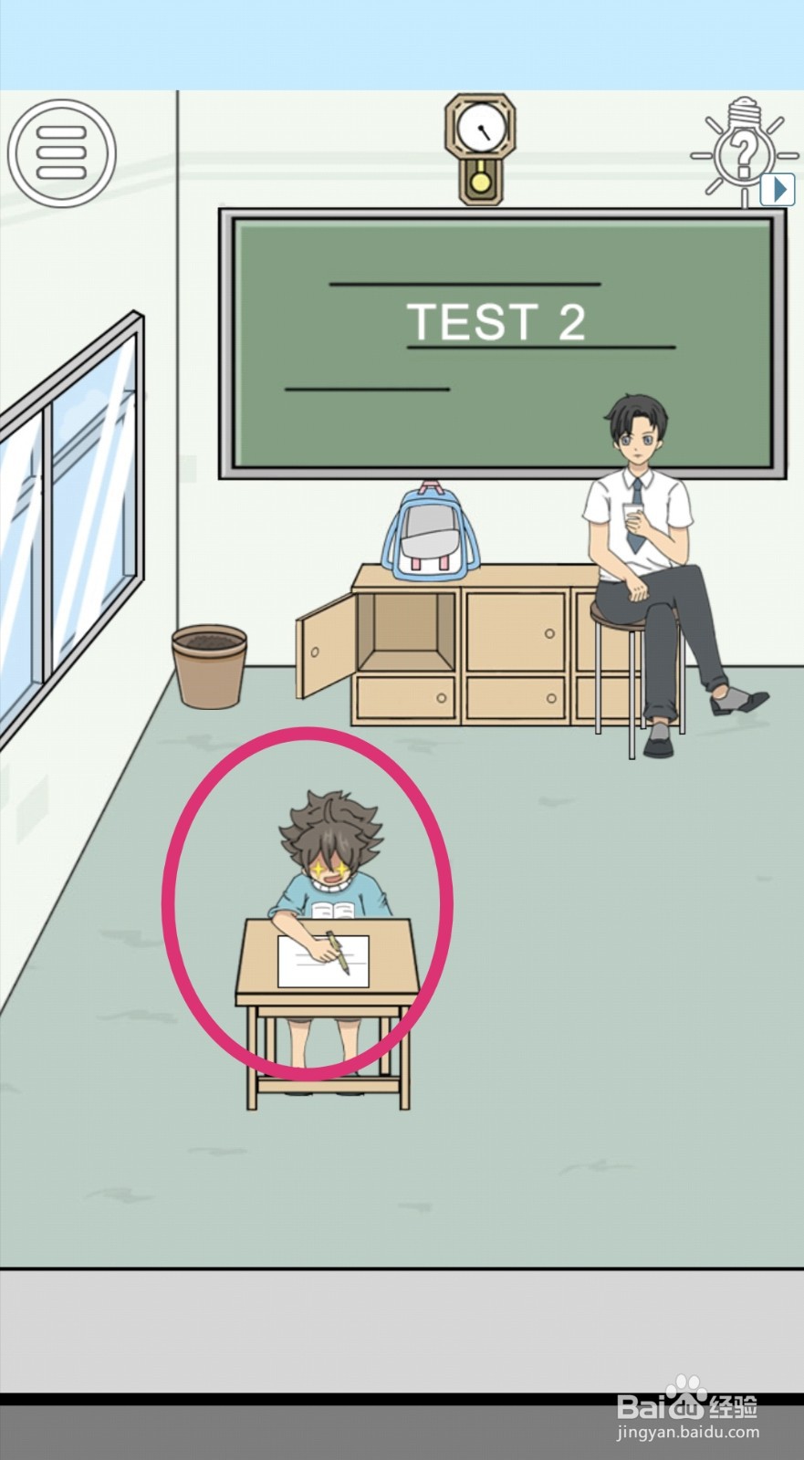 《作弊不要被老师发现》第2关攻略